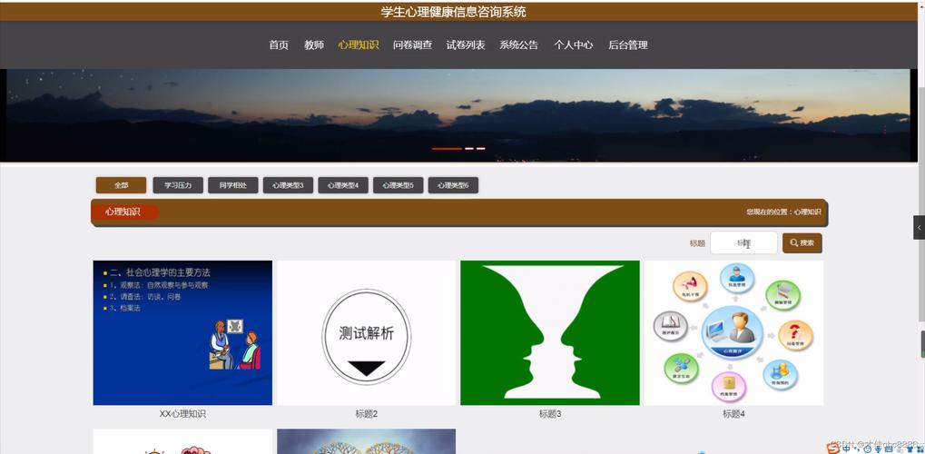java计算机毕业设计学生心理健康信息咨询系统源码系统lw数据库调试